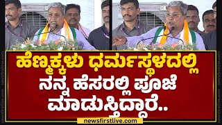 Davanagereಯಲ್ಲಿ CM Siddaramaiah ಭರ್ಜರಿ ಭಾಷಣ | Lok Sabha Election 2024 | @newsfirstkannada