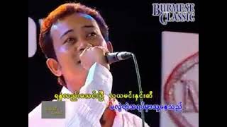 ဗညားဟန္ ေခတ္သစ္မႏွင္းဆီ karaoke