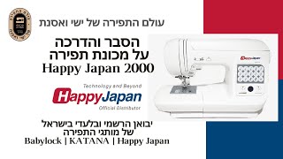 היבואן הרשמי של הפי יפן בישראל | Happy Japan 2000 | סרטון הדרכה