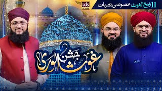 Urs e Mubarak | Jashan e Ghous ul Wara | With Hafiz Tahir Qadri | @IslamicDigitalStudio