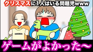 【あるある】クリスマスに1人はいる問題児www【15選】