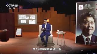 《读书》 20200111 姚昆仑 《王永志院士传记》 载人航天总师王永志| CCTV科教