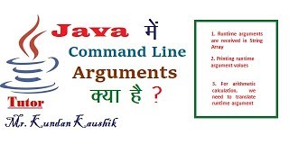 Command Line Argument in Java - जावा में इनपुट लेने की एक विधि