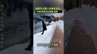 雪能有多厚？我不信邪😂