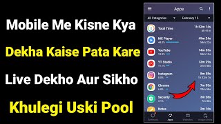 Kaise Jaane Ki Kisne Kya Dekha Aapke Phone Mein | Mobile Mein Kisne Kya Dekha Kaise Pata Karen