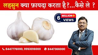 Garlic - Benefits & How to take! | By Dr. Bimal Chhajer | Saaol