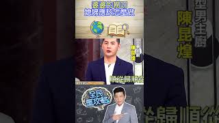 婆婆的嘮叨媳婦應該怎麼做？【全民星攻略】@samentshow