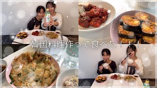 【963/カノサレ】韓国料理を作ってたべた！！！【ゆい＆えり】