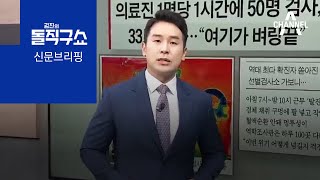 김진의 돌직구쇼 - 7월 15일 신문브리핑 | 김진의 돌직구 쇼 783 회