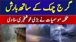 Pakistan Weather Report || Weather Report Today   ||  Karachi Weather Update ||   Online News