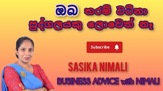 ඔබ මොනතරම් වටිනා පුද්ගලයෙක්ද? What a precious person you are?