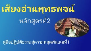 บทที่6ขั้นตอนการปฏิบัติสมถะและวิปัสสนา(สังขิตตสูตร)