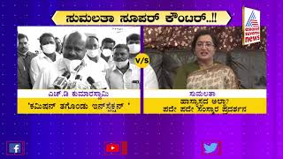 News Hour | War Of Words Continuous Between HD Kumaraswamy And Sumalatha Ambareesh