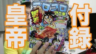 【ミニ四駆】コロコロアニキ第3号の付録ぅ！30歳で復帰するミニ四駆その275