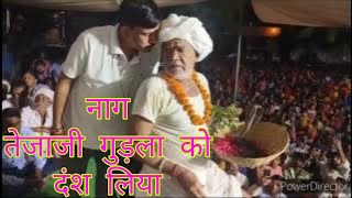 Veer Tejaji maila kharkaba||वीर तेजाजी महाराज का मेला खरकड़ा