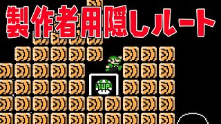 製作者用隠しルート発見ｗｗｗｗ【マリオメーカー2】