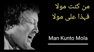 Man Kunto Mola Fahaza Ali Mola | Qawali | Nusrat Fateh Ali Khan