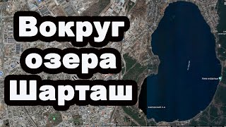 Велопрогулка вокруг озера Шарташ