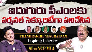 YSRCP MLC Chandragiri Yesuratnam Inspirational Interview | SI to MLC | CM YS Jagan @SumanTVNews