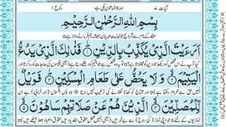 Quran-107: Surah al Maun with Urdu Translation | #islamthestraightway