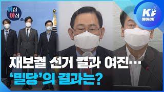 [여심야심] 당 ‘쇄신’도 ‘합당’도…‘밀당’이 중요? / KBS