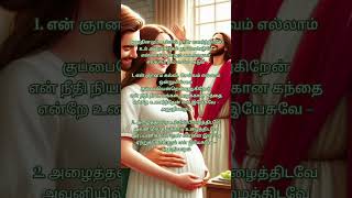 அனுதினமும் உம்மில் நான் வளர்ந்திடவே #song #good #tamil #praisethelord #jesuschrist #tamilchristian