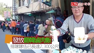 王瑞德贊助「罷韓滷肉飯」發放 民眾大排長龍