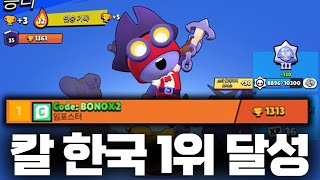 원거리 브롤러 한방컷내는 칼 한국 1위 달성했습니다 13/78