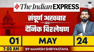 Indian Express Daily News Analysis | 01 May 2024 | Manish Shrivastava | StudyIQ IAS Hindi