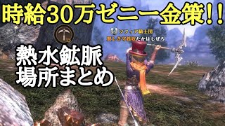 【ETERNAL】スズ石で時給30万ゼニー！鉱山以外でも効率が良い場所まとめ！【ゲーム実況】