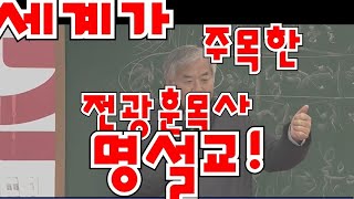 세계가 주목한 전광훈목사의 명설교!...주일연합예배