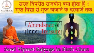 Saral Vipreet Rajyog | गुप्त विद्या से गुप्त खज़ाना | Hidden Treasure of Astrology to Occult in Hindi