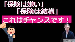 【保険営業】この２秒の切り返しで断りは怖くなくなる！