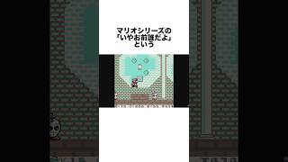 マリオの誰やねんというマニアックすぎる敵キャラ3選#ゲーム雑学 #任天堂 #マリオ