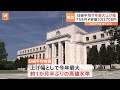 日経平均終値758円高の3万2708円　一時800円高　米追加利上げ懸念和らぎ1か月半ぶりの高値水準｜tbs news dig