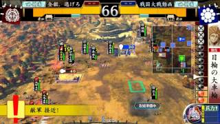 【戦国大戦】綱成と多目君放浪デッキ　vs 帰蝶葛西ワラ