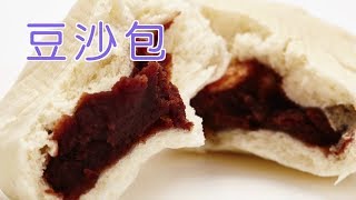 豆沙包如何做？|面点制作Red Bean Paste Buns