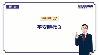 【中学　歴史】　平安時代３　源平の争乱　（１６分）