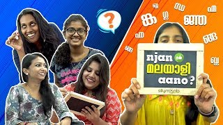 ഞാൻ മലയാളി ആണോ ??? | Malayalam Spell Check | Malayalam Game | Silly Monks