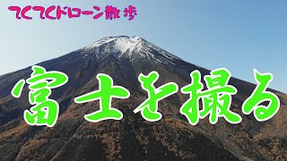 標高2500mから富士山ドローン撮影