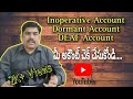 How to get an active Inoperative Account in Telugu | Dormant Account | DEAF Account in Telugu #viral