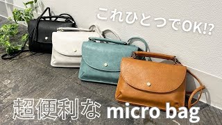 【LAFIELバッグ紹介】合皮マイクロハンドバッグ　#003182300