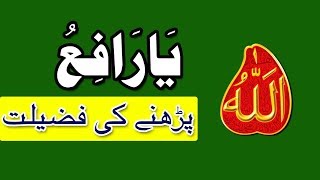 Ya rafiu wazifa for any hajat - Allah ka zikar ki fazilat (Best Wazifa)