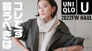 ユニクロユー秋冬新作購入品全12点低身長大人カジュアル【UNIQLO U2022AW/FW】