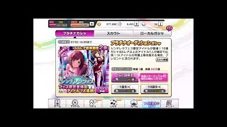 【デレステ】SSR確率6%のシンデレラフェス【ガシャ実況】