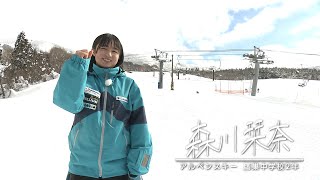 スポーツの力　アルペンスキー　森川栞奈（鷹巣中学校2年）　2月15日放送