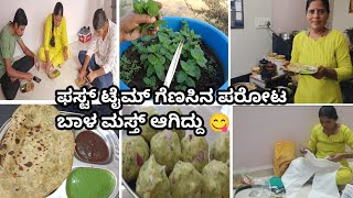 daily routine||sweet potato 🍠 parota||small shopping#ಗೆಣಸಿನ ಪರೋಟಾ ಪುದಿನಾ ಚಟ್ನಿ 😋#cookingvolg