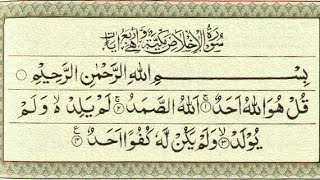 112.surah Al ikhlas Beautiful Recitation  [ The sincerity] Qul Hu Allah Hu Ahad ] islam world