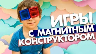 Развивающие игры с магнитным конструктором