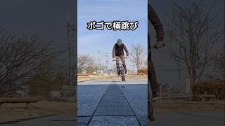 おじさんライダーBMXトリックチャレンジ#145